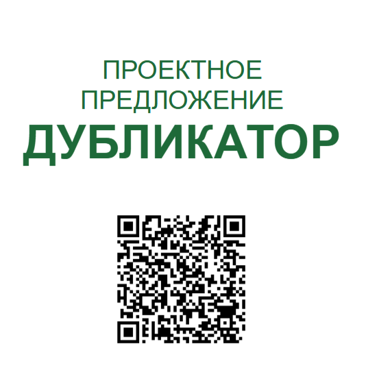 наведи камеру и перейди по ссылки и получи коммерческое предложение
